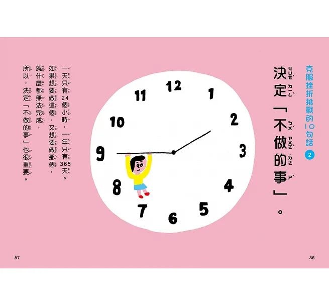 比成績單更重要的事！讓孩子心智堅強的50句話