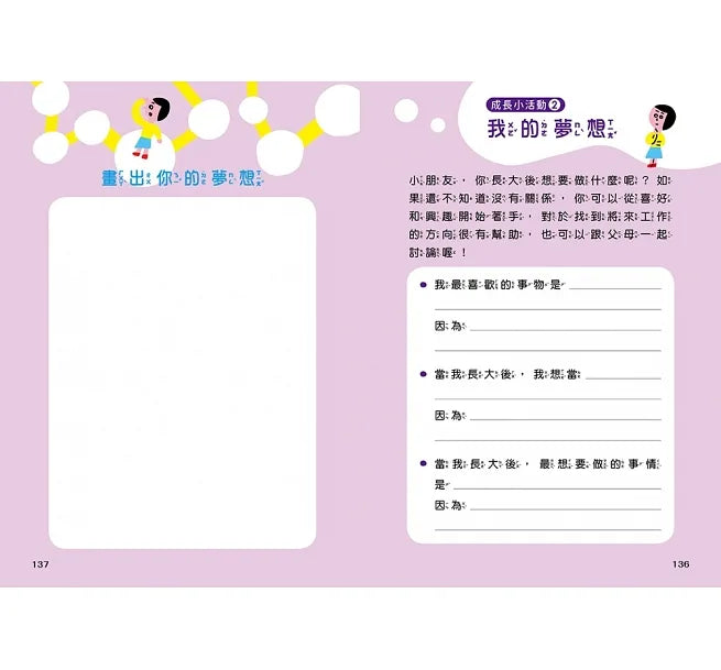 比成績單更重要的事！讓孩子心智堅強的50句話