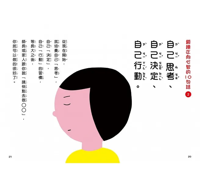 比成績單更重要的事！讓孩子心智堅強的50句話