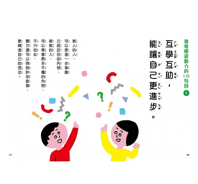比成績單更重要的事！讓孩子心智堅強的50句話