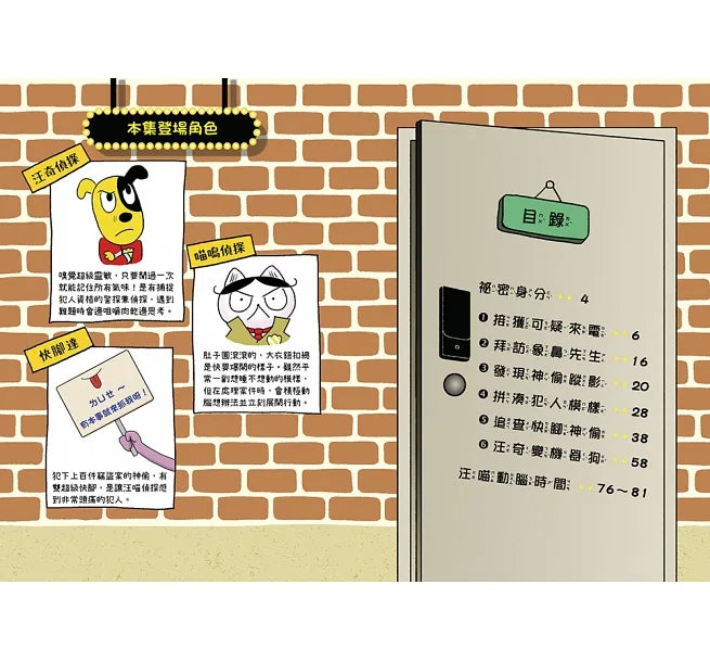 汪喵偵探5：快腳神偷大對決