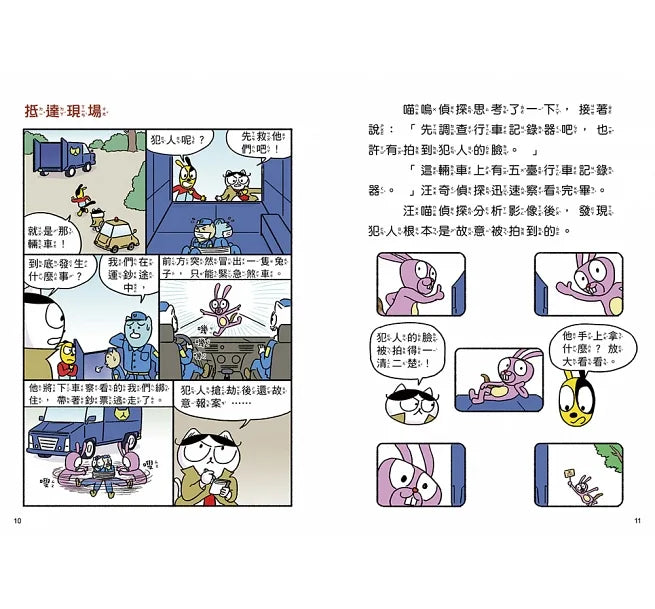 汪喵偵探5：快腳神偷大對決