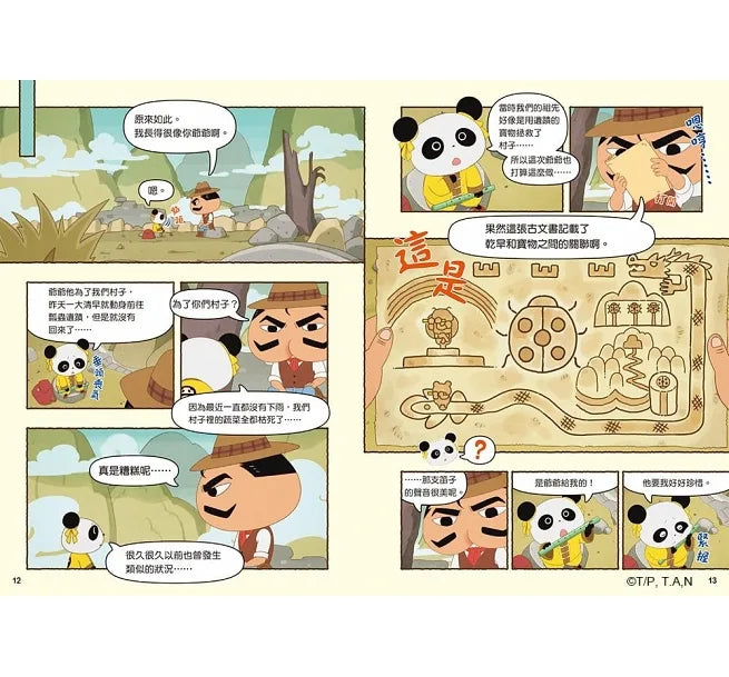屁屁偵探動畫漫畫6 - 瓢蟲遺蹟之謎