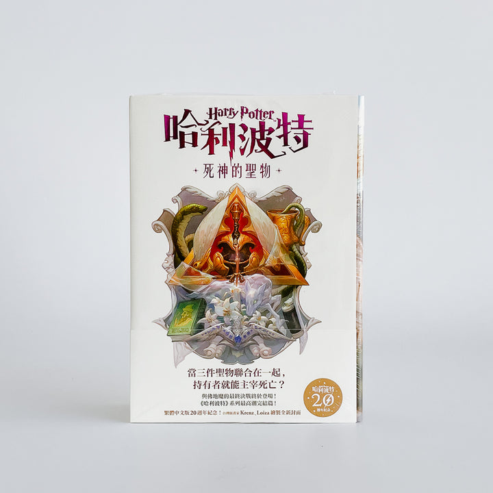 Harry Potter 哈利波特【8冊合售】