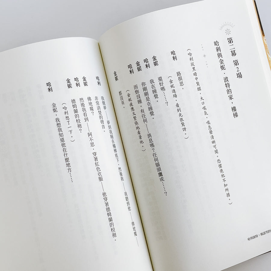 Harry Potter 哈利波特【8冊合售】