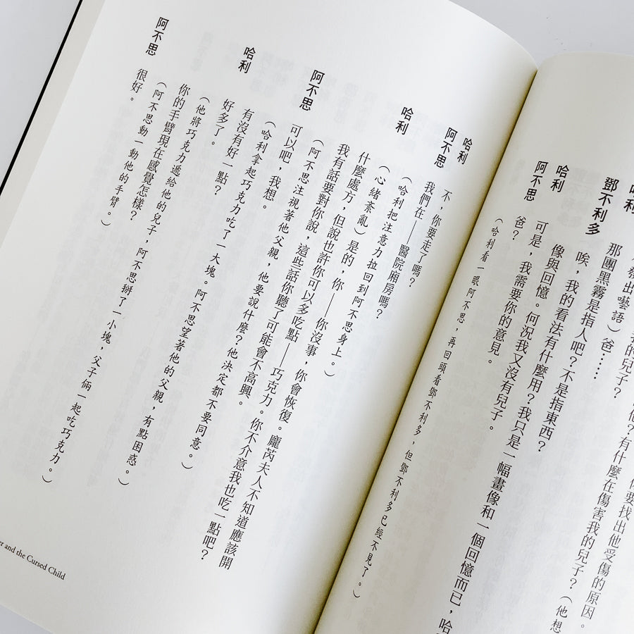 Harry Potter 哈利波特【8冊合售】