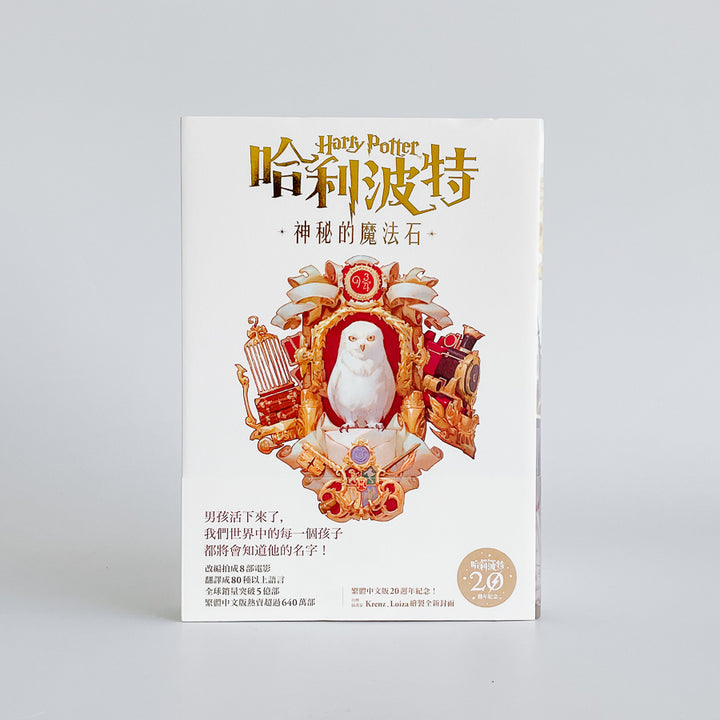 Harry Potter 哈利波特【8冊合售】