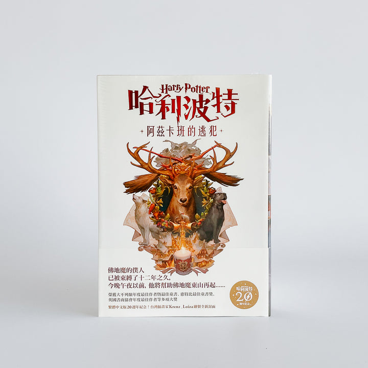 Harry Potter 哈利波特【8冊合售】