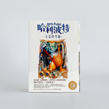 Harry Potter 哈利波特【8冊合售】