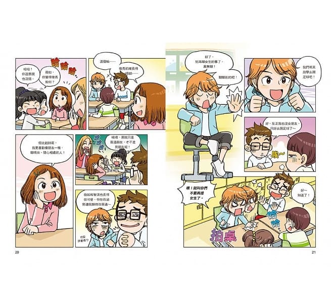 心靈學校8：這就是喜歡的感覺嗎？