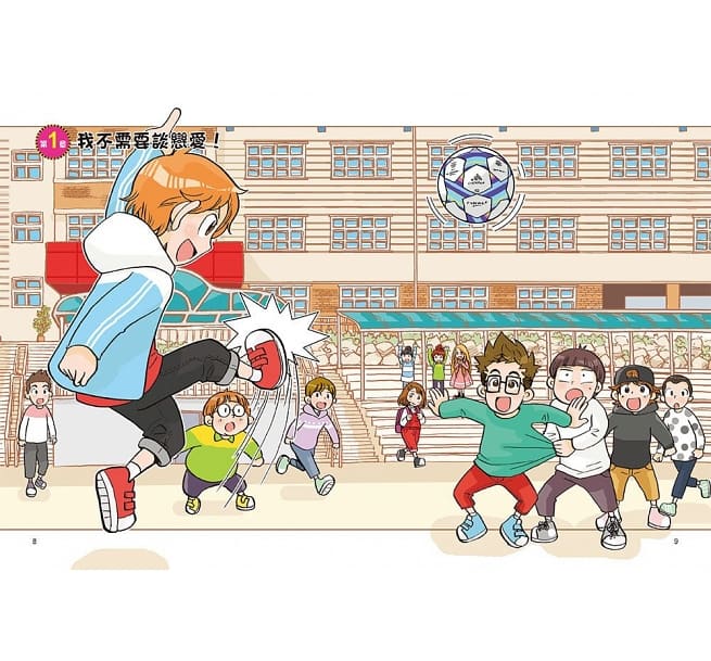 心靈學校8：這就是喜歡的感覺嗎？