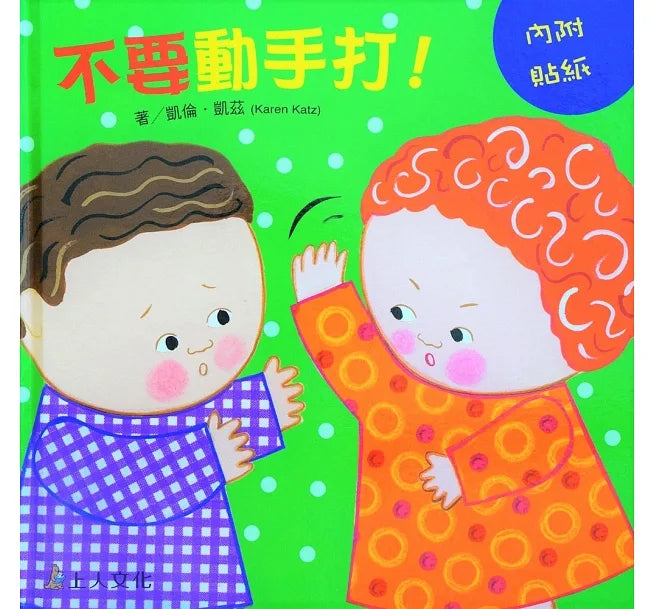 凱倫‧凱茲精選幼兒書 Karen Katz Board Book Series (8書)