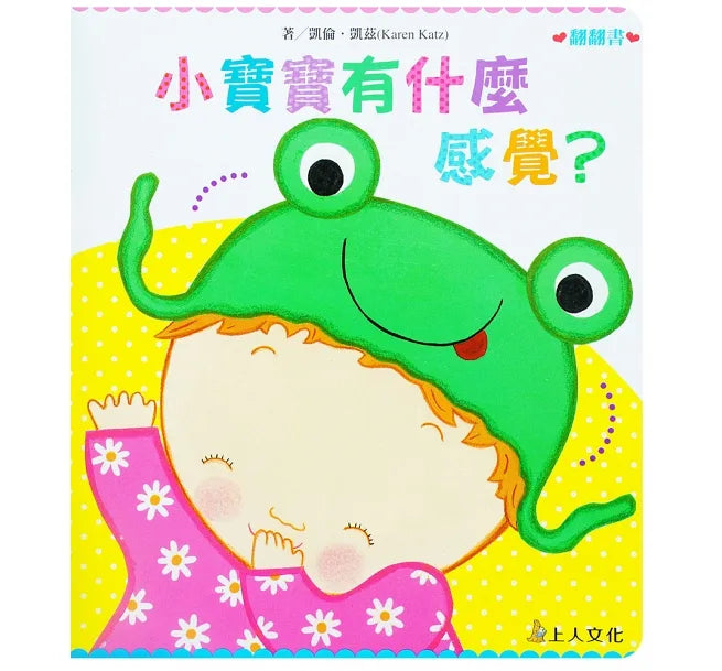 凱倫‧凱茲精選幼兒書 Karen Katz Board Book Series (8書)