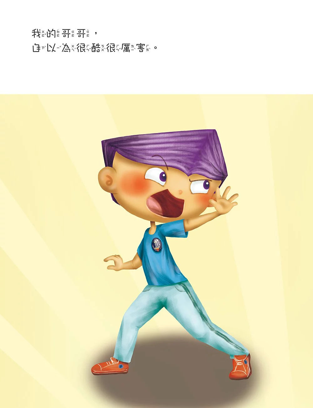 我的哥哥
