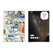 哆啦A夢科學大冒險5：奔向星空大宇宙