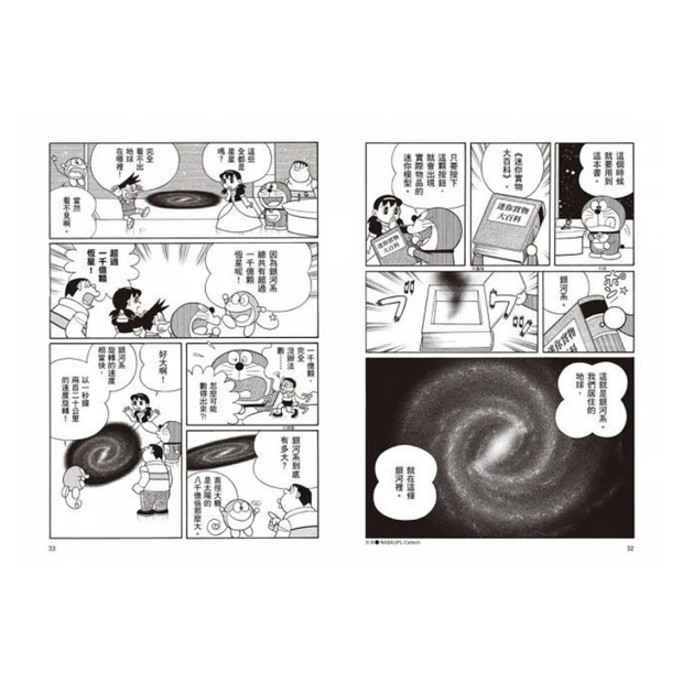 哆啦A夢科學大冒險5：奔向星空大宇宙