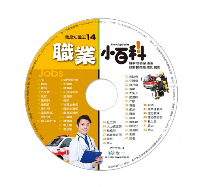 職業小百科(附CD)