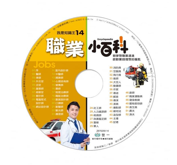 職業小百科(附CD)