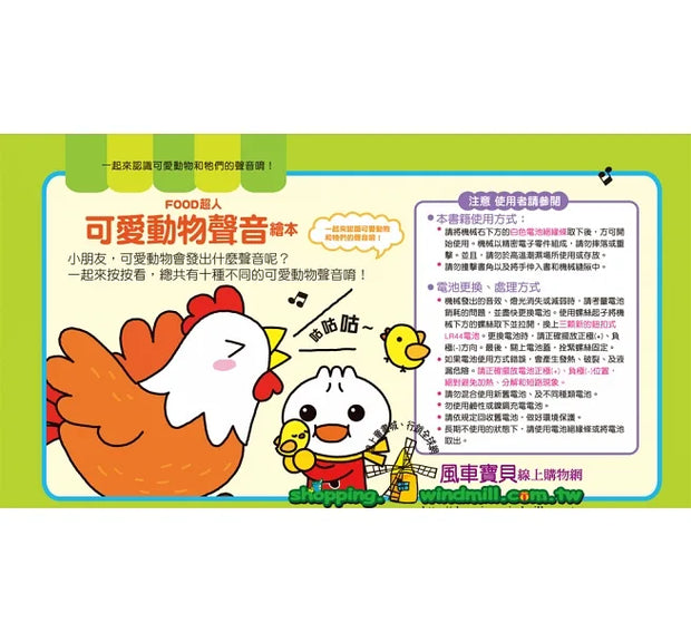 可愛動物聲音繪本：FOOD超人（新版）