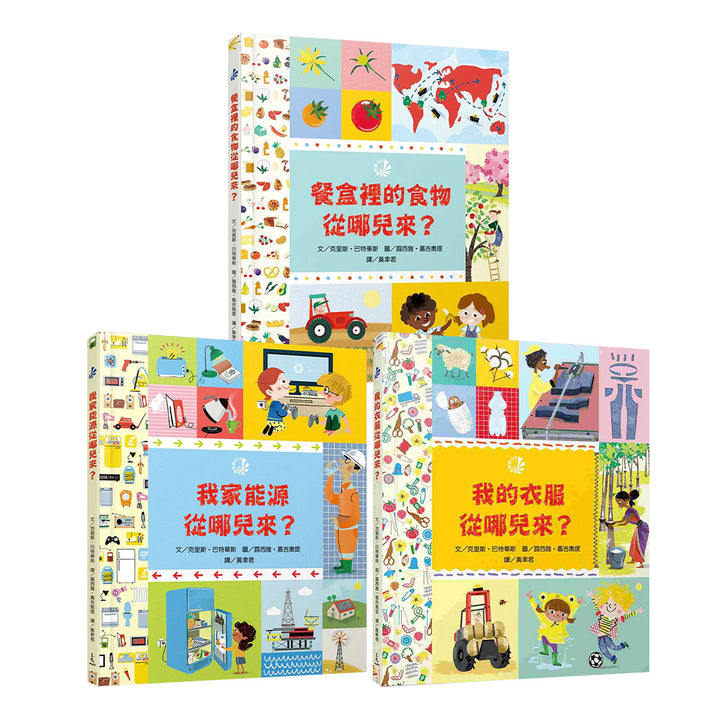 哪兒來系列繪本(共3冊)