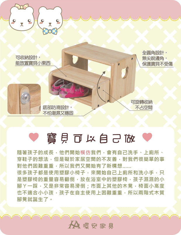 【Grow with Me】Multi-Purpose Step Stool 多功能輔助腳凳