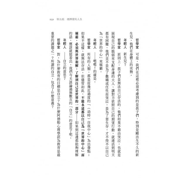 被討厭的勇氣 二部曲完結篇：人生幸福的行動指南