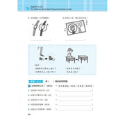 看圖學中文語法：基礎篇+進階篇