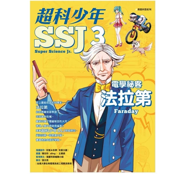 超科少年套書（共八冊）