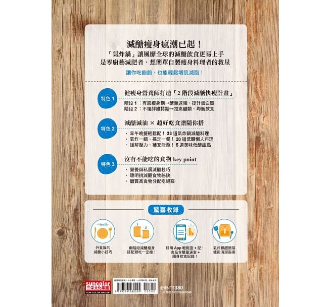 減醣快瘦 氣炸鍋料理：減醣實證者小魚媽╳體態雕塑營養師Ricky，量身打造58道增肌減脂減重餐