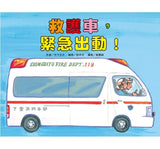車車繪本精選(10冊)