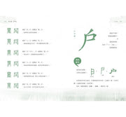 部首拼字遊戲書（萬象卷．器物卷）：3秒鐘多學一個國字的無敵速學法，用「拼」的認識國字家族，最快最有趣【附動字遊戲卡】