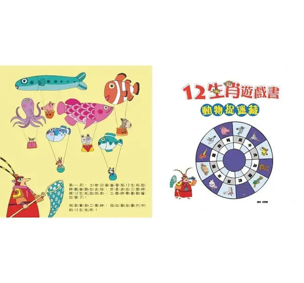 12生肖遊戲書：迷宮挑戰賽+動物捉迷藏-聖誕‧新年歡樂派對