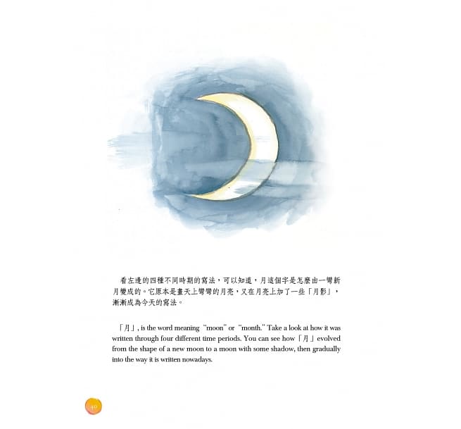 漢字有意思！：跟著劉墉一家趣味玩漢字（中英文對照）