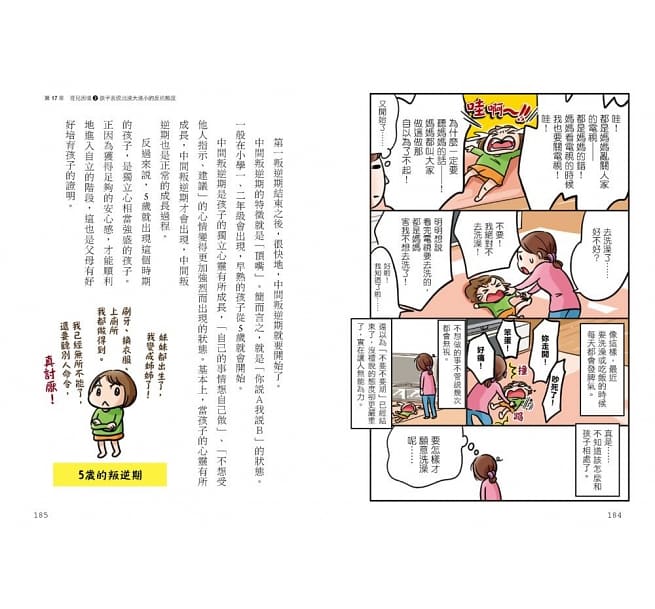 3~6歲做對管教，不打不罵孩子更聽話：日本兒童心理醫師秒懂孩子的「有效溝通法」，改變管教口氣，孩子守紀律有自信！