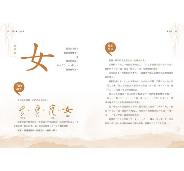 超好玩！部首拼字遊戲書（人體卷‧動作卷）【附動字遊戲卡】