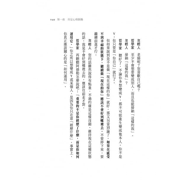 被討厭的勇氣：自我啟發之父「阿德勒」的教導