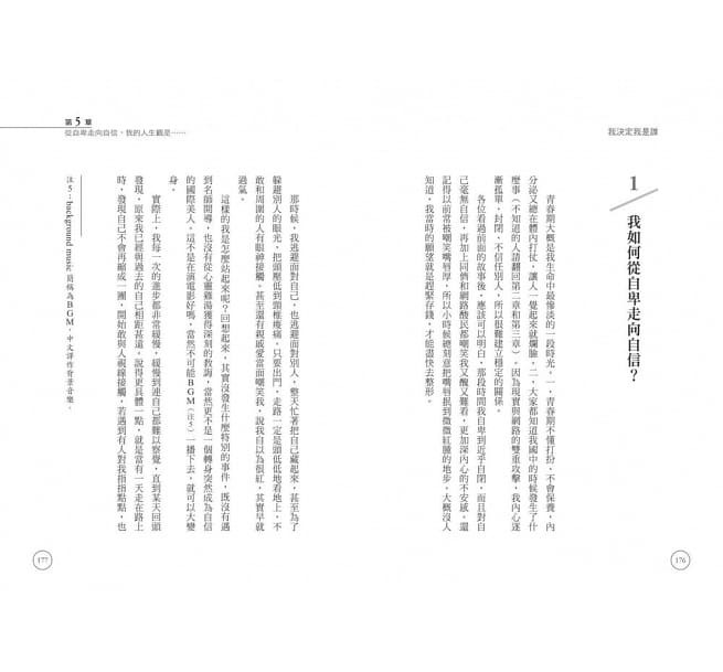【IMPERFECT】我決定我是誰：在負能量爆表的人生路上， 我不活在別人的嘴裡！