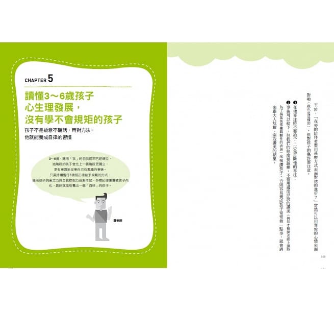 蒙特梭利專家親授！教孩子學規矩一點也不難：淡定面對0～6歲孩子的情緒勒索，不用對立也能教出自律又快樂的孩子