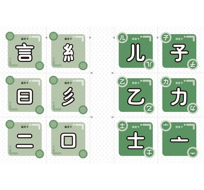 部首拼字遊戲書（萬象卷．器物卷）：3秒鐘多學一個國字的無敵速學法，用「拼」的認識國字家族，最快最有趣【附動字遊戲卡】