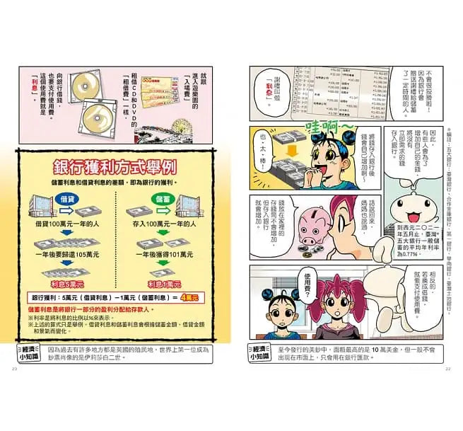 漫畫一看就懂！10歲開始學理財：樹立孩子新世代經濟自主能力的財商啟蒙書