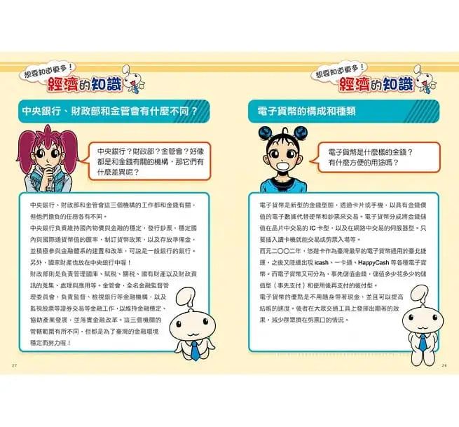 漫畫一看就懂！10歲開始學理財：樹立孩子新世代經濟自主能力的財商啟蒙書