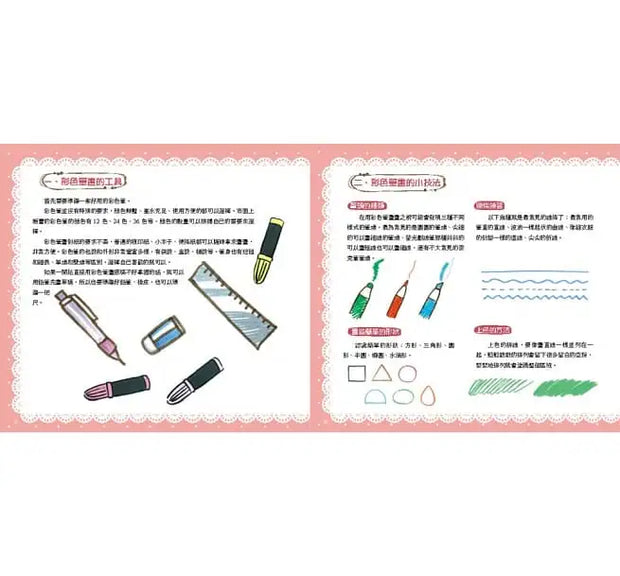 彩色筆：第一本親子塗鴉