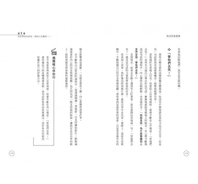 【IMPERFECT】我決定我是誰：在負能量爆表的人生路上， 我不活在別人的嘴裡！