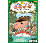 屁屁偵探讀本 (1-5冊)