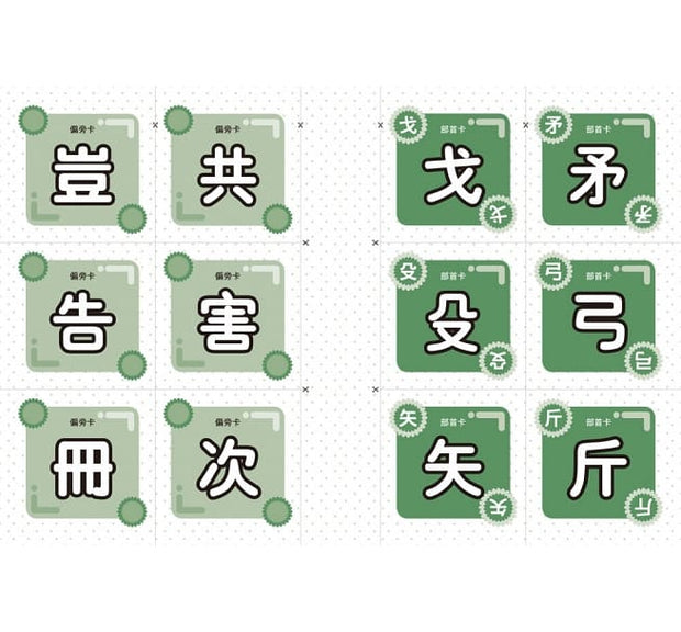 部首拼字遊戲書（萬象卷．器物卷）：3秒鐘多學一個國字的無敵速學法，用「拼」的認識國字家族，最快最有趣【附動字遊戲卡】