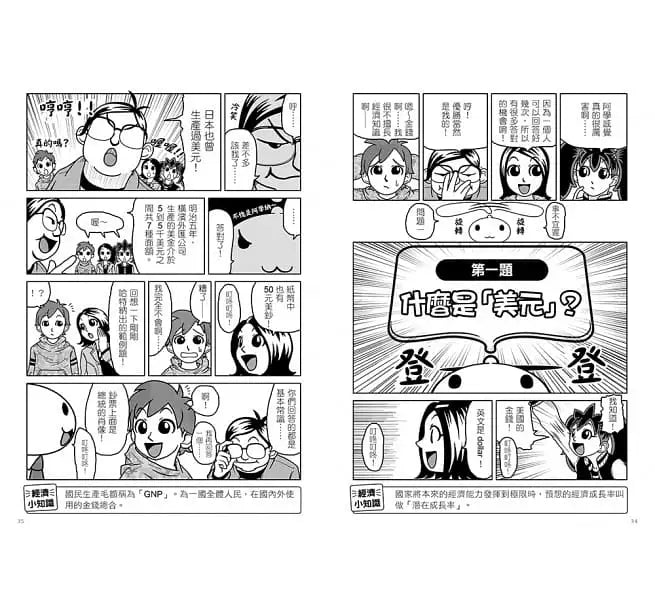 漫畫一看就懂！10歲開始學理財：樹立孩子新世代經濟自主能力的財商啟蒙書