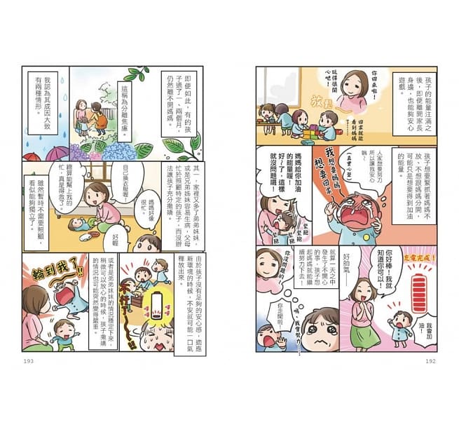 3~6歲做對管教，不打不罵孩子更聽話：日本兒童心理醫師秒懂孩子的「有效溝通法」，改變管教口氣，孩子守紀律有自信！