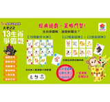 大老二之13生肖爭霸戰（內含78張數字牌＋1張巫師牌＋12張皇冠牌＋1張玩法說明書）