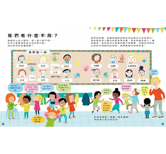 孩子的第一本同理認知小百科：我很特別，你很特別