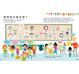 孩子的第一本同理認知小百科：我很特別，你很特別